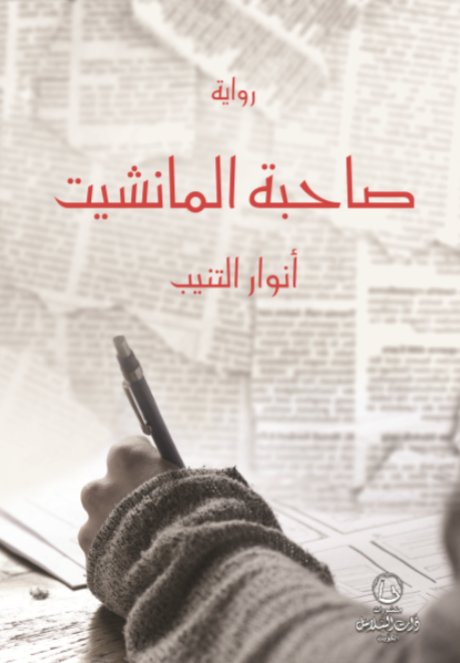 The owner of the mansheet